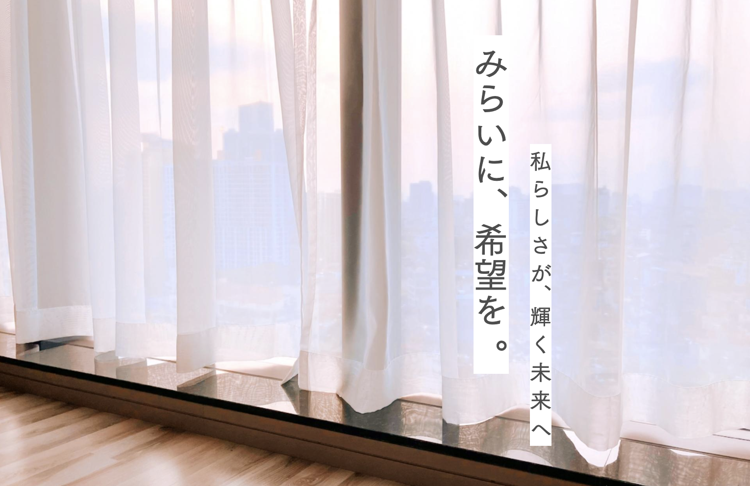 ホームページリニューアル